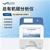 總有機碳分析儀