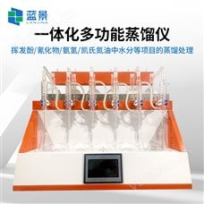 LJ-ZL60Z智能一體化蒸餾儀