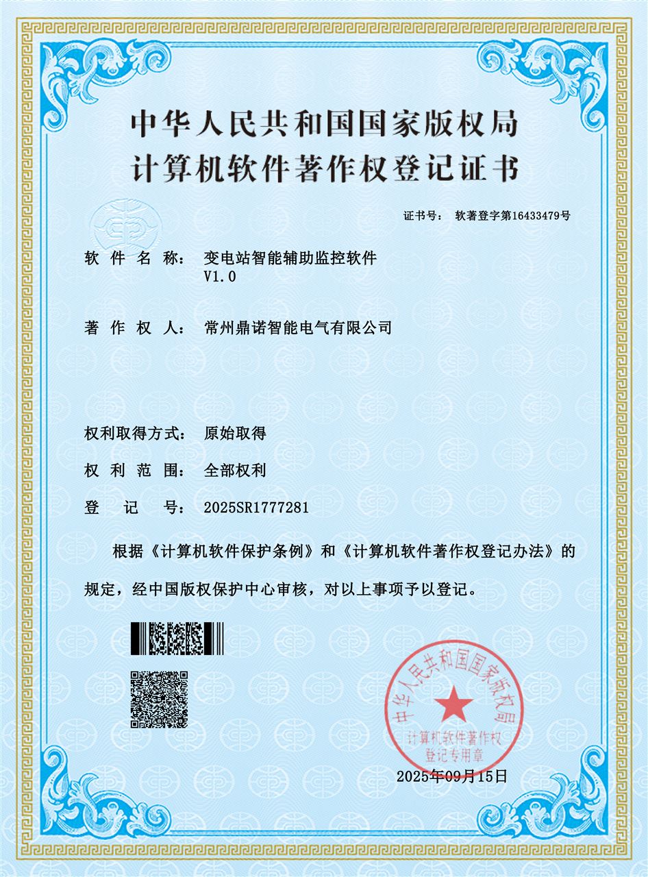 變電站智能輔助監控軟件V1 0