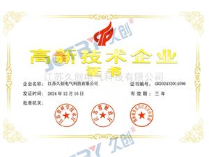 高新技術(shù)企業(yè)