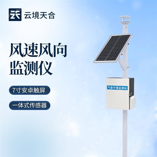 自動風速風向記錄儀