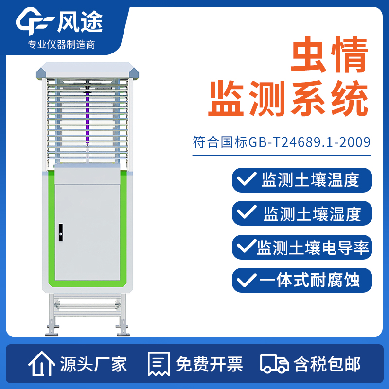 选购不再盲人摸象:一文读懂2025年虫情测报灯市场格局与主流厂家核心优势。