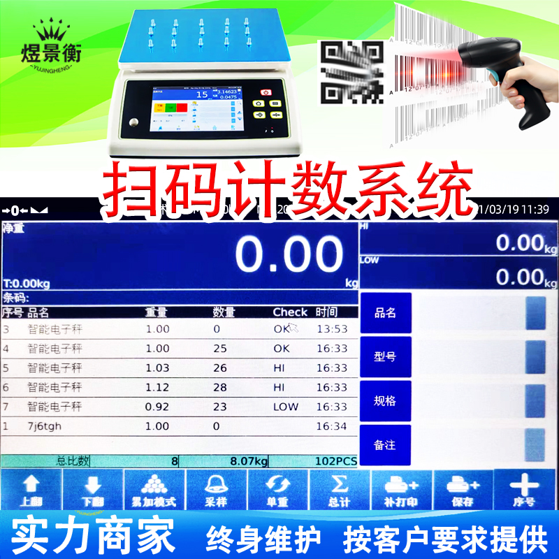 扫码可以或者产品重量信息内容电子秤？