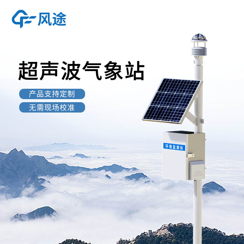 五要素一体微型气象站:以经济的配置满足大多数场景对基础气象数据需求。