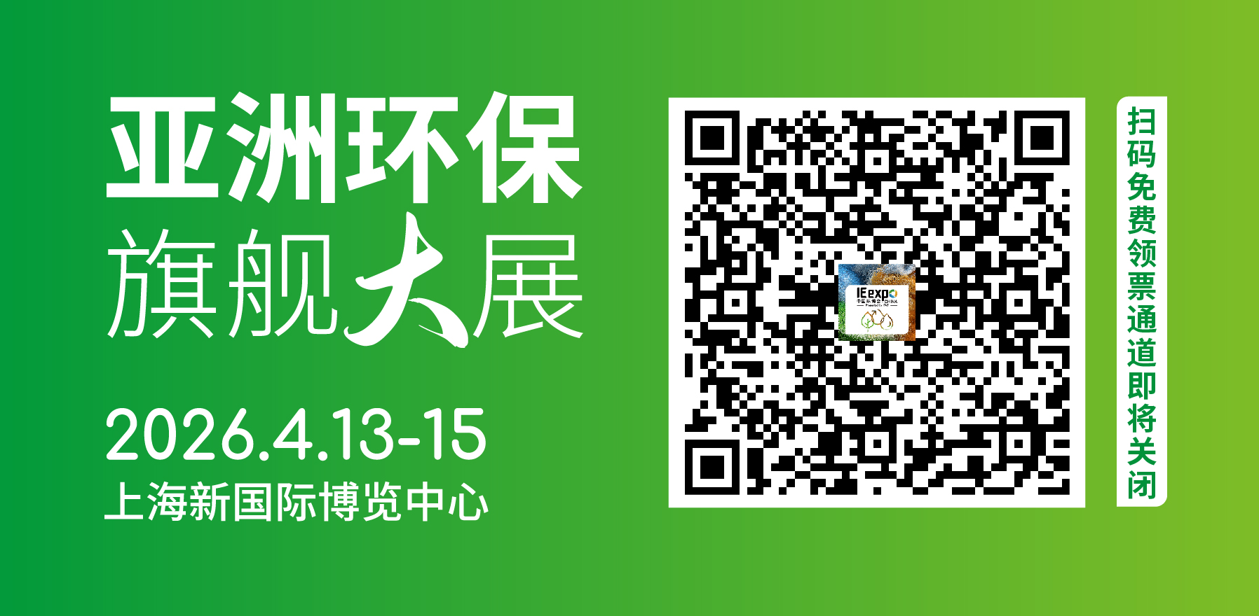 GDP邁入中低速增長新階段，2026上海環博會四大關鍵詞前瞻“務實深耕”