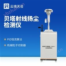 TH-YC01貝塔射線揚(yáng)塵在線監(jiān)測站