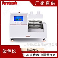 RS-01牙磨塊染色測試儀