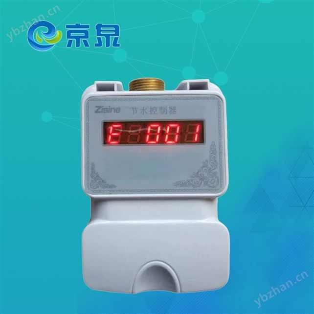 校園浴室智能控制閥