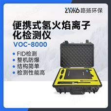 VOC-8000便攜式氫火焰離子化檢測儀