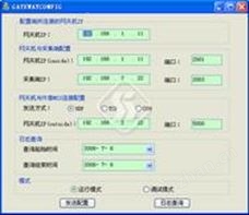 DCS網關機系統