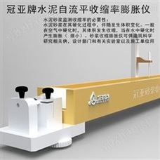 水泥自流平收縮率膨脹儀保養(yǎng)方法/技術(shù)參數(shù)