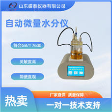 SH103A自動微量水分儀