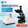 顯微顆粒圖像分析儀