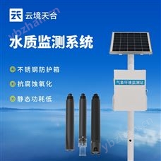 TH-LSZ03河流水質(zhì)監(jiān)測站