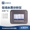 多參數(shù)在線水質(zhì)檢測(cè)儀