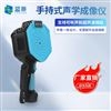 手持式工業聲學成像儀