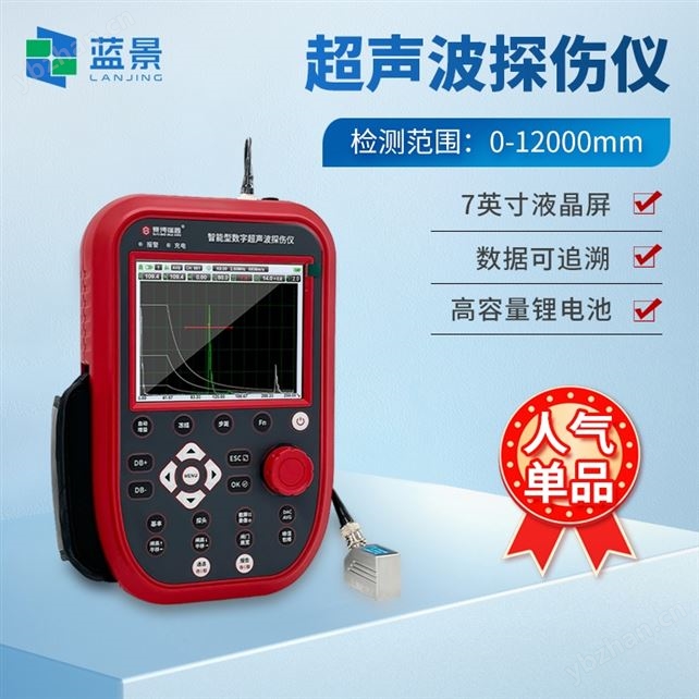 手持式超聲波無損探傷儀