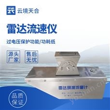 TH-L3S雷達(dá)水位流速一體機(jī)基礎(chǔ)款