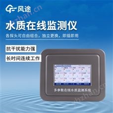 FT-YYS05農(nóng)村飲用水水質(zhì)監(jiān)測(cè)系統(tǒng)