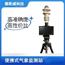 SW-Q35德斯威光伏氣象監(jiān)測站