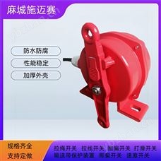 防腐防水拉繩開關(guān)HBN-PCS-N-22-1-4
