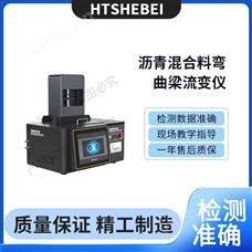 HT-F953瀝青混合料彎曲梁流變儀-測試步驟