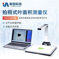 YMJ-P拍照式葉面積儀