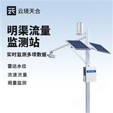 TH-ML3明渠流量監測系統