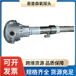 齐全德国易普森IPSEN氧探头