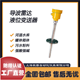 Eby-GWR2000LM4ADS6毅碧-導波雷達液位變送器