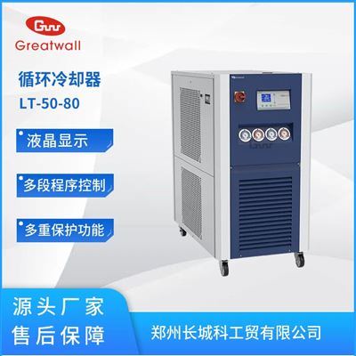 LT长城科工贸超低温循环冷却器
