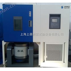 溫濕度振動(dòng)試驗(yàn)箱特征