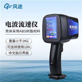 FT-LS5+手持式电波流速仪报价