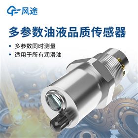 QM-6700多参数油液品质传感器