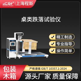 CSI-JU005桌類跌落試驗儀 操作簡單