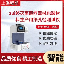 CSI-Z480滅菌醫(yī)療器械包裝材料生產(chǎn)用紙孔徑測(cè)試儀.