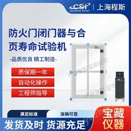 CSI-X068防火門閉門器與合頁壽命試驗機 測試穩定
