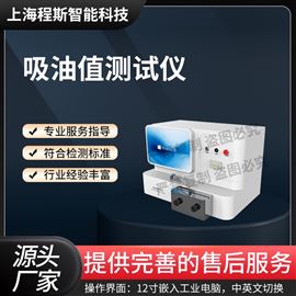 CSI-F1000替代進口吸油值測試儀 測試穩定