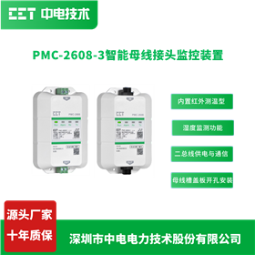 PMC-2608-3智能母线接头温湿度双监测