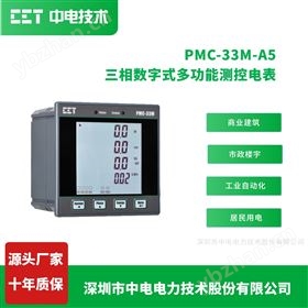 PMC-33M-A5分时计费监测电表，有功电 能精度达0.5S级