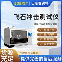 飛石沖擊測試儀 檢測穩定
