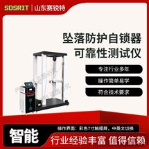 坠落防护自锁器可靠性测试仪 符合标准