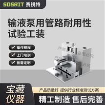 草莓视频下载APP SRT-Z909输液泵用管路耐用性试验工装 专业生产