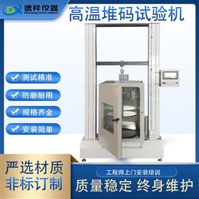 大行程高温堆码试验机 适配大包装