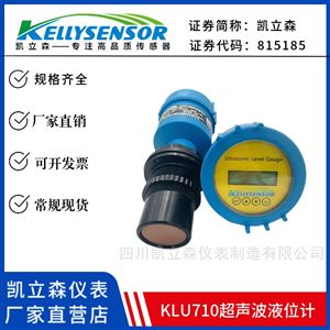 KLU710一体式超声波液位计