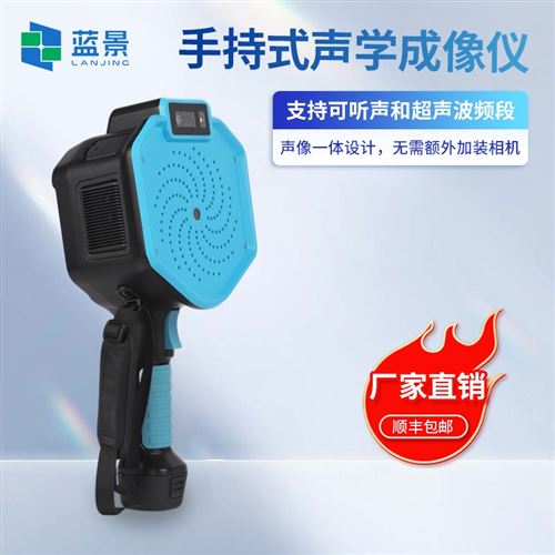 手持式工业声学成像仪