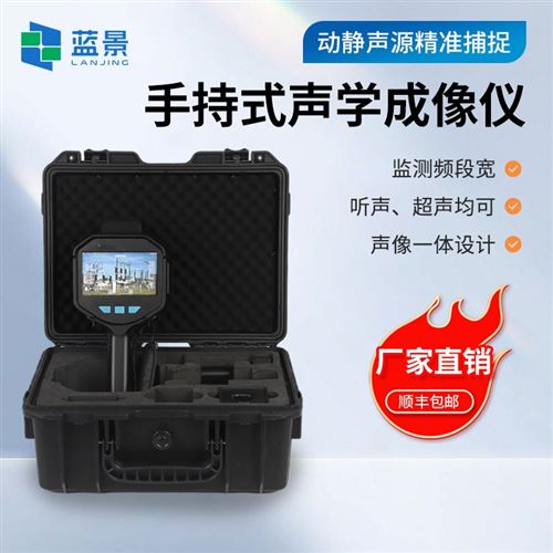 声学成像仪