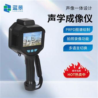 LJ-SX138H工业声波成像仪
