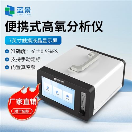 便携式高量氧分析仪