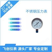 FC-Y-B系列不锈钢压力表